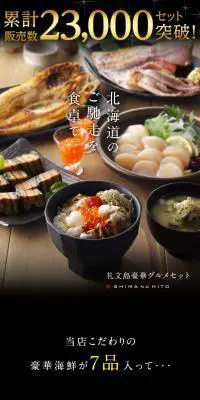 礼文島豪華グルメセットのLPデザイン（食品／ブラック系／かっこいい系）PC版