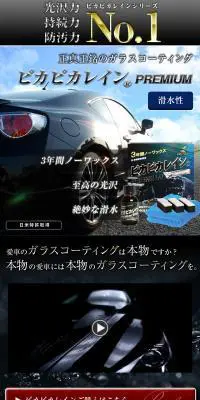 ピカピカレイン PREMIUMのLPデザイン（日用雑貨／ブラック系／かっこいい系）PC版