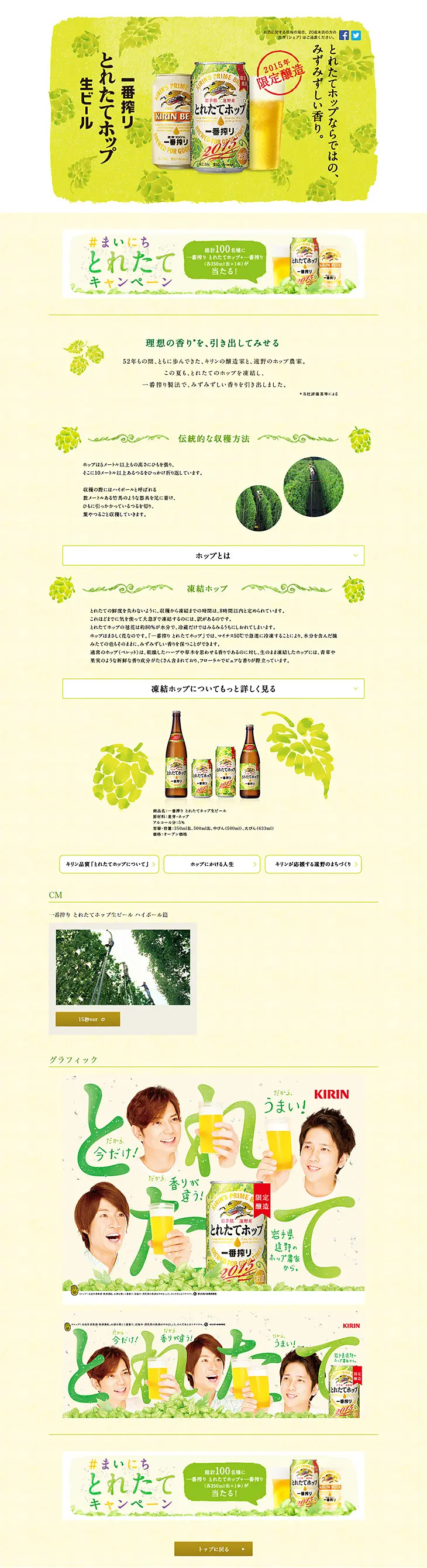 Ichiban Shibori Freshly Picked Hops Draft Beer LP design (Beverages and Alcohol / yellow / Trust and Safety) PC version
