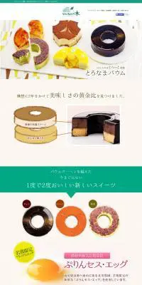 せんねんの木のLPデザイン（スイーツ・スナック菓子／ベージュ系／オーガニック系）PC版