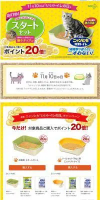 花王　ニャンとも清潔トイレのLPデザイン（ペット・花・DIY工具／イエロー系／かわいい系）PC版