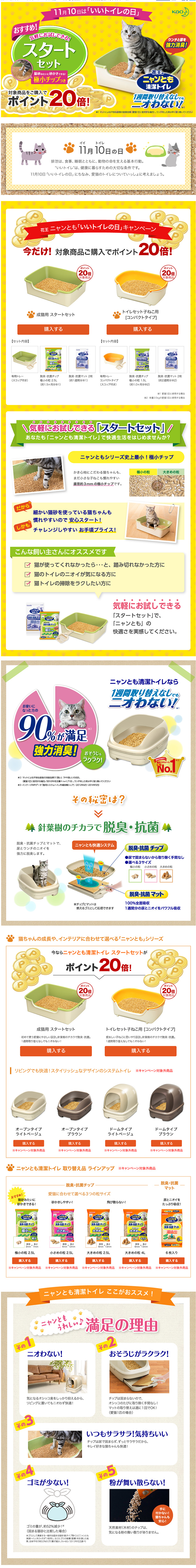 花王　ニャンとも清潔トイレのLPデザイン（ペット・花・DIY工具／イエロー（黄色）系／かわいい系）