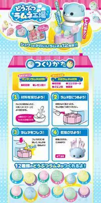 どうぶつラムネ工場のLPデザイン（玩具・ホビー・フィギュア／ブルー系／かわいい系）PC版