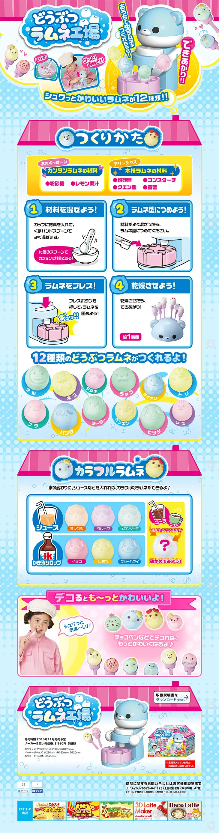 Animal Ramune Factory LP design (Kids, Baby, Toys / Shades of blue / Cute style) PC version