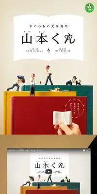 山本くんのLPデザイン（玩具・ホビー・フィギュア／カラフル系／シンプル系）PC版
