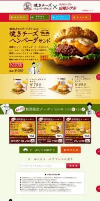 焼きチーズハンバーグサンド×サラリーマン山崎シゲルのLPデザイン（食品／イエロー系／アート・芸術系）PC版