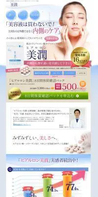 ヒアルロン美潤のLPデザイン（美容・スキンケア・香水／グレー系／信頼・安心系）PC版