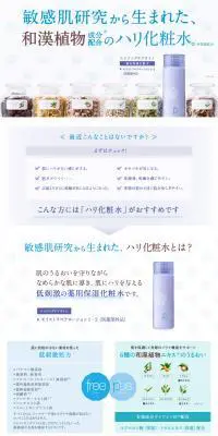 和漢植物成分配合のハリ化粧水のLPデザイン（美容・スキンケア・香水／パープル系／シンプル系）PC版