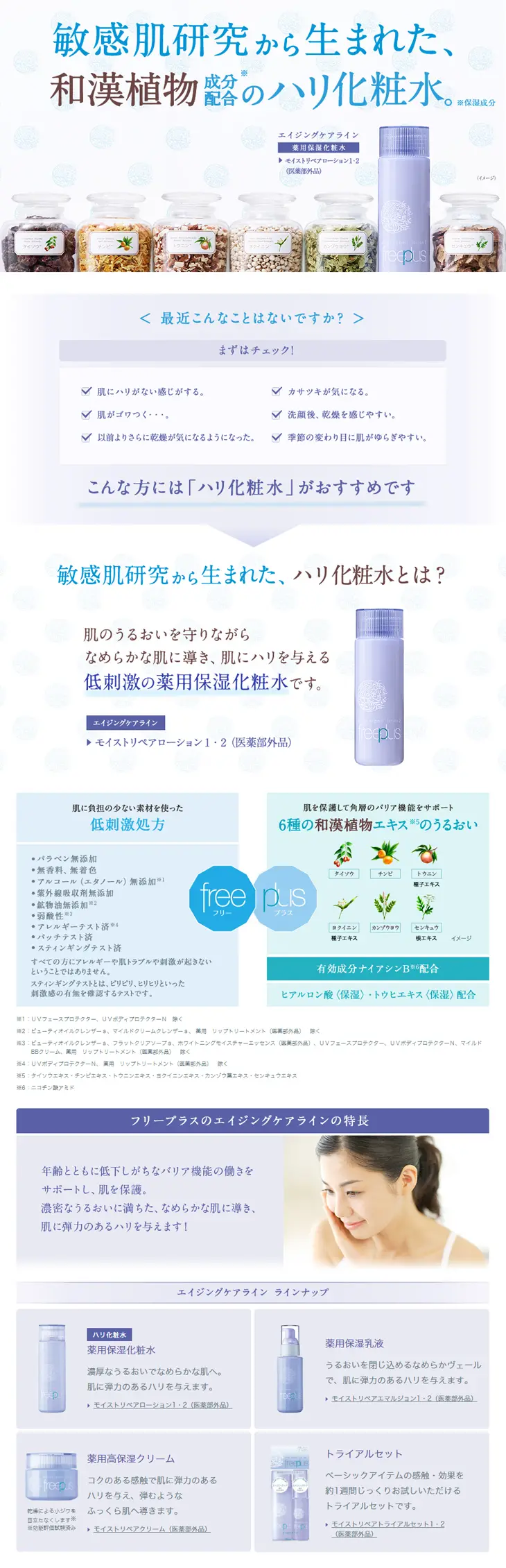 Firming lotion formulated with traditional Japanese and Chinese botanical ingredients. LP design (Beauty, Skincare, Fragrance / Purples / Simple) PC version