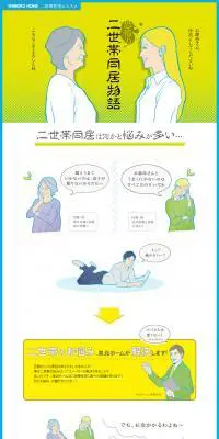 二世帯住宅のススメのLPデザイン（住宅・不動産／イエロー系／シンプル系）PC版