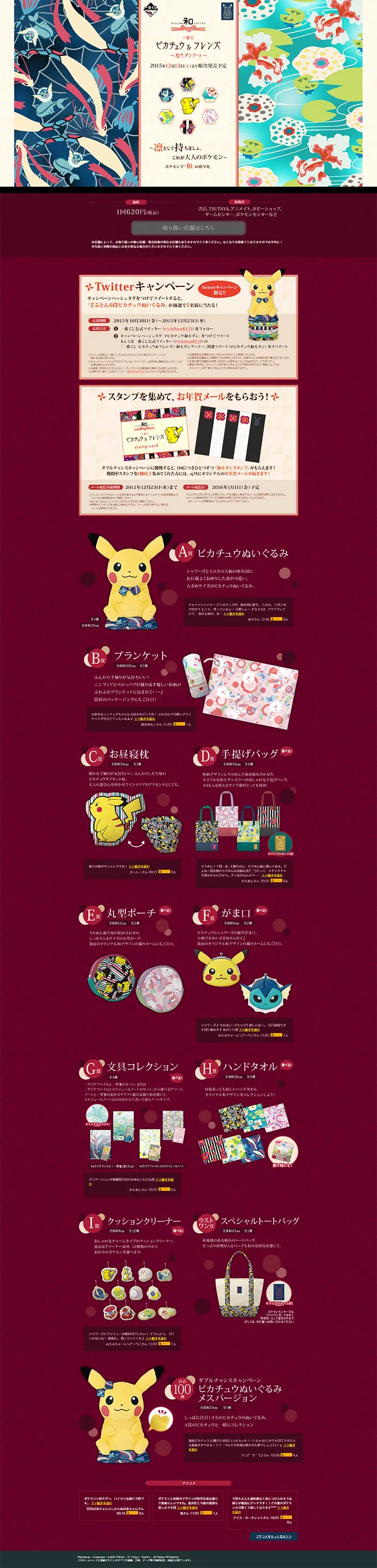 Ichiban Kuji Pikachu & Friends -Japanese Modern Art- LP design (goods / Red tones / Cute style) PC version