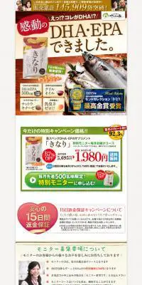 DHAサプリのきなりのLPデザイン（美容・スキンケア・香水／イエロー系／健康・癒し系）PC版
