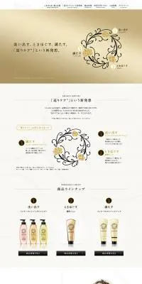 花王 ASIENCE MEGURI 「巡りケア」という新発想のLPデザイン（美容・スキンケア・香水／ホワイト系／キレイ系）PC版