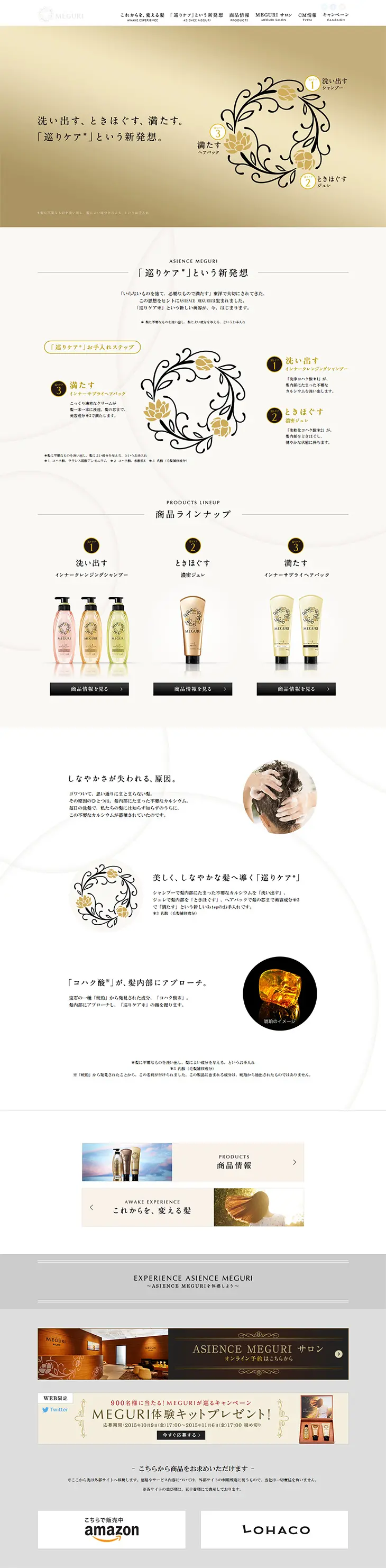 Kao ASIENCE MEGURI: A New Concept Called "Meguri Care" LP design (Beauty, Skincare, Fragrance / White-based / Refined style) PC version