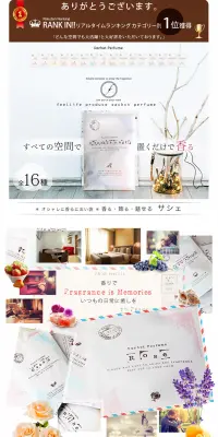 置くだけルームフレグランス サシェのLPデザイン（日用雑貨／ホワイト系／オーガニック系）PC版