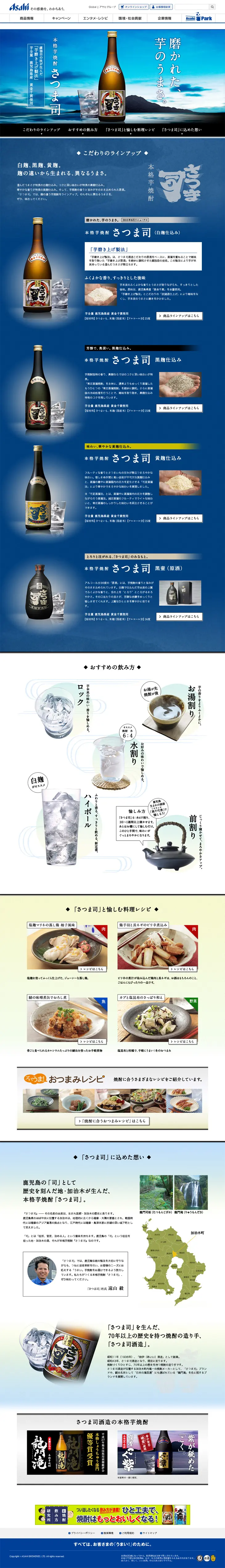 Satsuma Tsukasa LP design (Beverages and Alcohol / Shades of blue / Strong) PC version