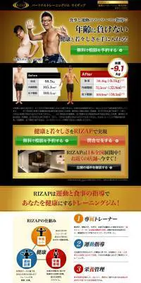 ライザップのLPデザイン（美容サービス／ゴールド系／力強い系）PC版