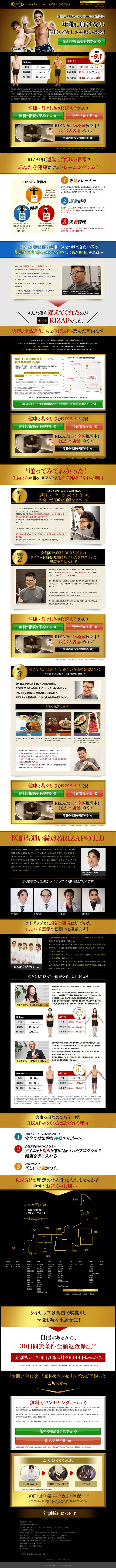 Rizap LP design (Beauty services / Gold tones / Strong) PC version