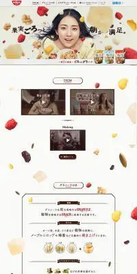 ごろっとグラノーラのLPデザイン（健康・美容食品・サプリ／ホワイト系／かわいい系）PC版
