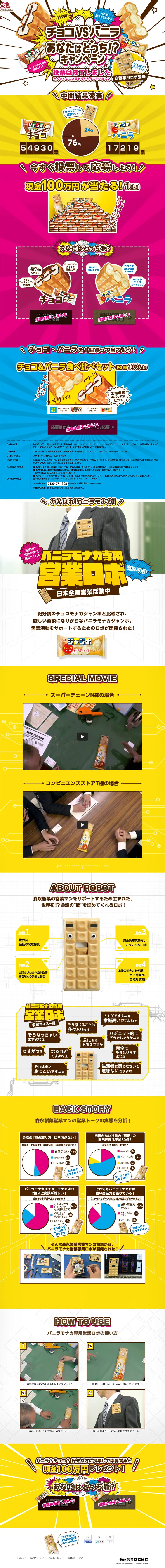 Chocolate vs. Vanilla: Which side are you on? Campaign LP design (food / yellow / Lively type) PC version