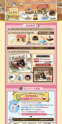 ねこあつめ ガシャポンのLPデザイン（玩具・ホビー・フィギュア／イエロー系／かわいい系）PC版