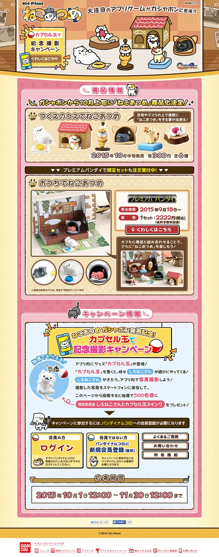Neko Atsume Gashapon LP design (Kids, Baby, Toys / yellow / Cute style) PC version