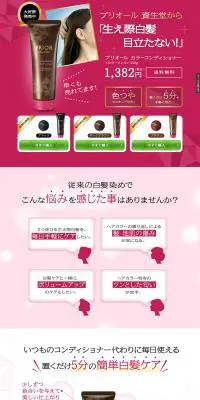 プリオール カラーコンディショナーのLPデザイン（美容・スキンケア・香水／ピンク系／派手系）PC版