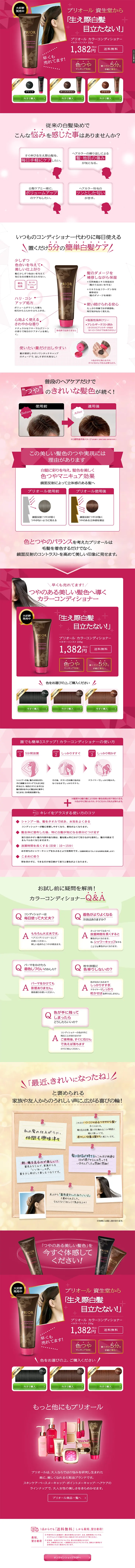 Prior Color Conditioner LP design (Beauty, Skincare, Fragrance / Pink shades / Flashy style) PC version