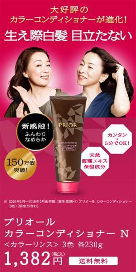 プリオール カラーコンディショナーのLPデザイン（美容・スキンケア・香水／ピンク系／派手系）スマホ版