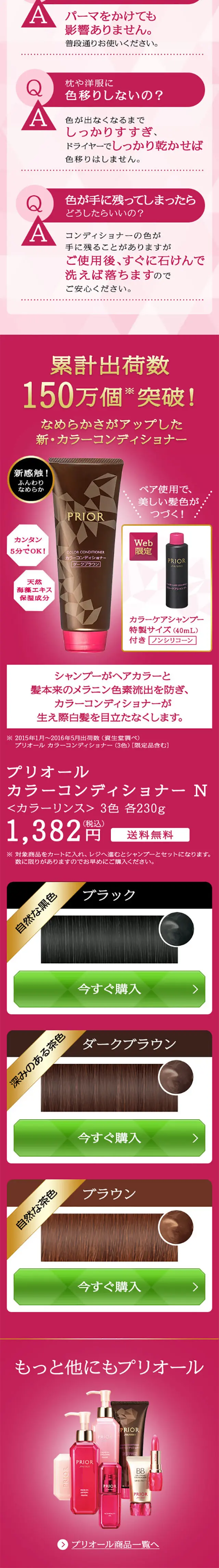 Prior Color Conditioner LP design (Beauty, Skincare, Fragrance / Pink shades / Flashy style) Mobile version