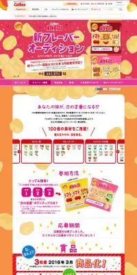 新フレーバーオーディションのLPデザイン（サービス・保険・金融／オレンジ系／にぎやか系）PC版