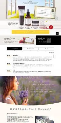 国産オーガニックコスメNASSUREのLPデザイン（美容・スキンケア・香水／ホワイト系／爽やか系）PC版