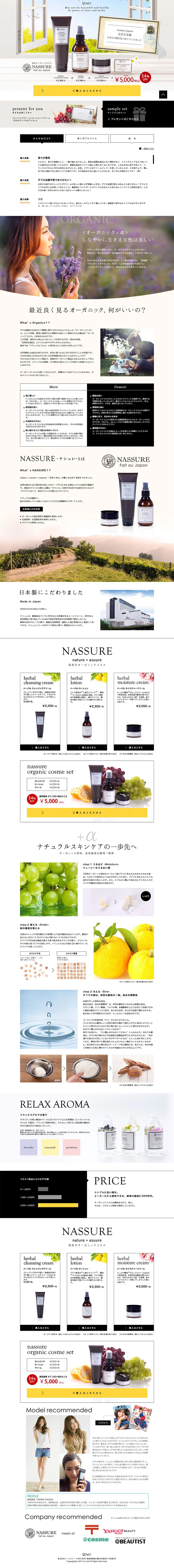 Japanese Organic Cosmetics NASSURE LP design (Beauty, Skincare, Fragrance / White-based / Refreshing type) PC version