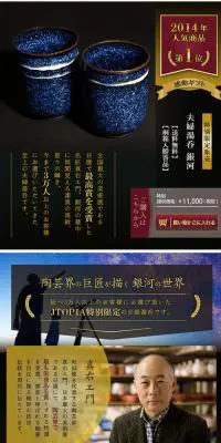 夫婦湯呑 銀河のLPデザイン（日用雑貨／ブラウン系／アート・芸術系）PC版