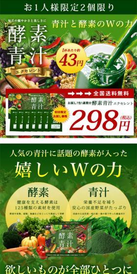 酵素青汁エクセレントのLPデザイン（健康・美容食品・サプリ／グリーン系／にぎやか系）スマホ版