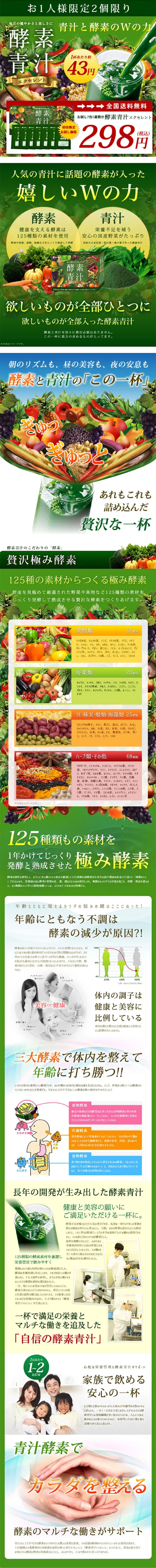 酵素青汁エクセレントのLPデザイン（健康・美容食品・サプリ／グリーン系／にぎやか系）スマホ版