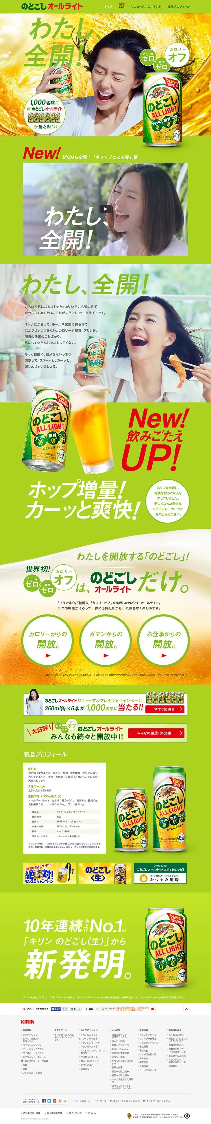 Goes down smooth, all right. LP design (Beverages and Alcohol / Green tones / Refreshing type) PC version