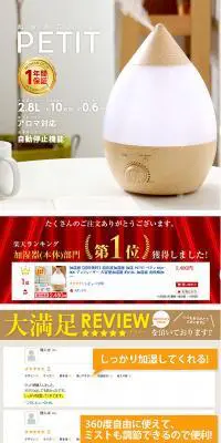 超音波加湿器PETITのLPデザイン（インテリア・家具・寝具／グレー系／シンプル系）PC版