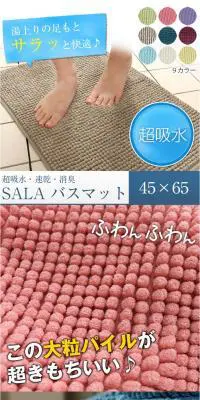 SALA バスマットのLPデザイン（日用雑貨／ホワイト系／清潔系）PC版