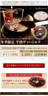 冬の半熟ザッハトルテのLPデザイン（スイーツ・スナック菓子／ホワイト系）PC版