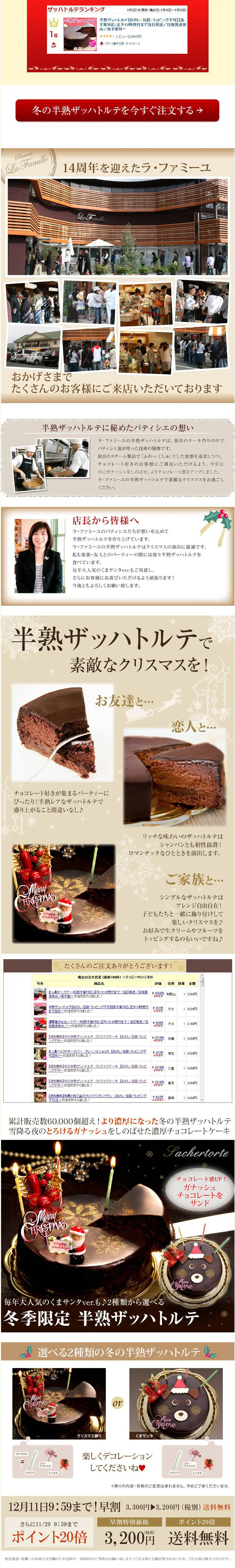 Winter's Molten Sacher Torte LP design (Sweets and Snacks / White-based) PC version