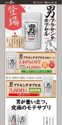 男プラセンタカプセルのLPデザイン（健康・美容食品・サプリ／グレー系／シンプル系）PC版