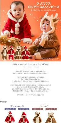 ベビー着ぐるみ クリスマス もこもこロンパースのLPデザイン（ファッション／ホワイト系／かわいい系）PC版