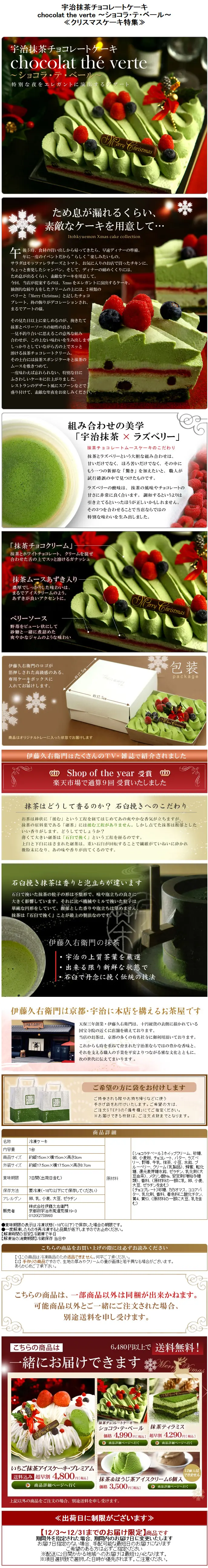 Uji Matcha Chocolate Cake LP design (Sweets and Snacks / Brown tones) PC version