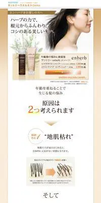 サントリー　emherbのLPデザイン（美容・スキンケア・香水／ベージュ系／健康・癒し系）PC版