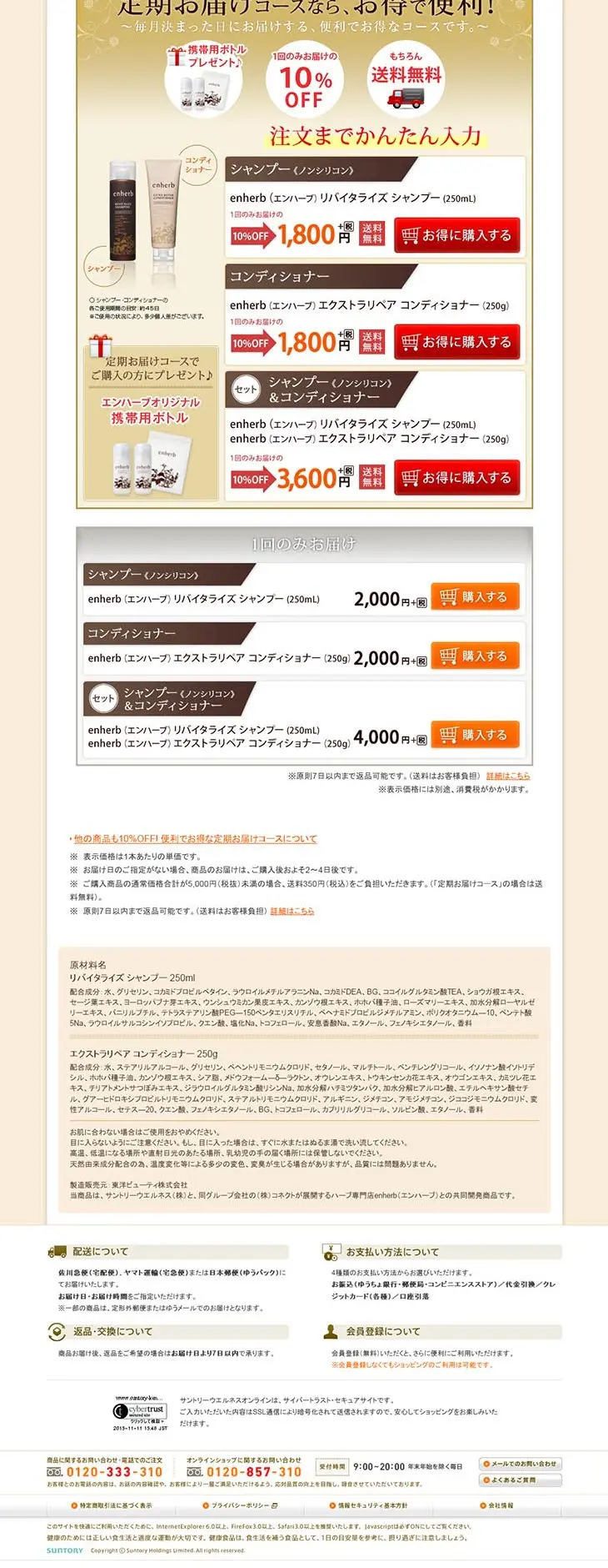 Suntory emherb LP design (Beauty, Skincare, Fragrance / Beige tones / Health and Wellness) PC version