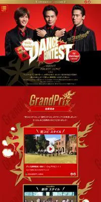 DANCE CONTESTのLPデザイン（インターネットサービス／レッド系／アート・芸術系）PC版
