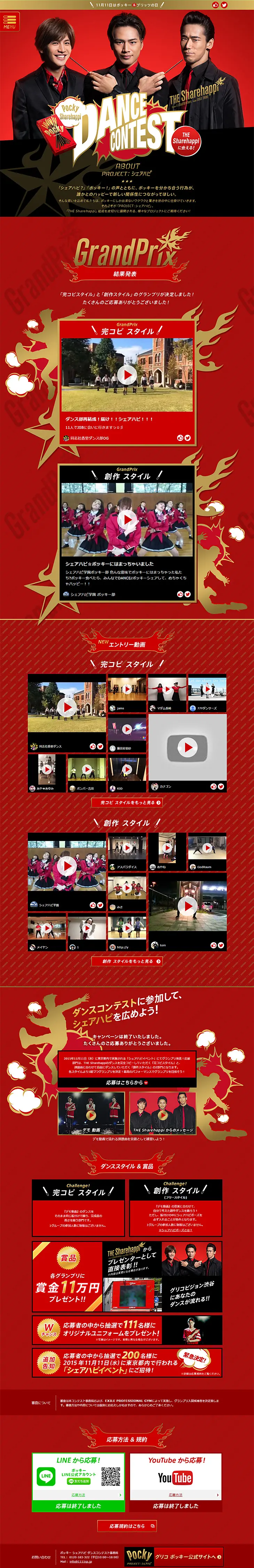DANCE CONTEST LP design (Internet service / Red tones / Arts) PC version