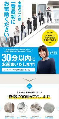 金網のことなら！有限会社マブ金網製作所のLPデザイン（インテリア・家具・寝具／グレー系／シンプル系）PC版