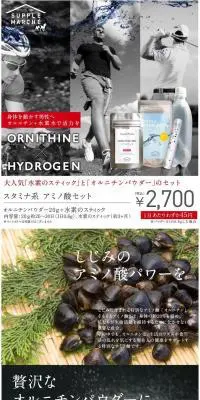 スタミナ系 アミノ酸セットのLPデザイン（健康・美容食品・サプリ／ホワイト系／シンプル系）PC版
